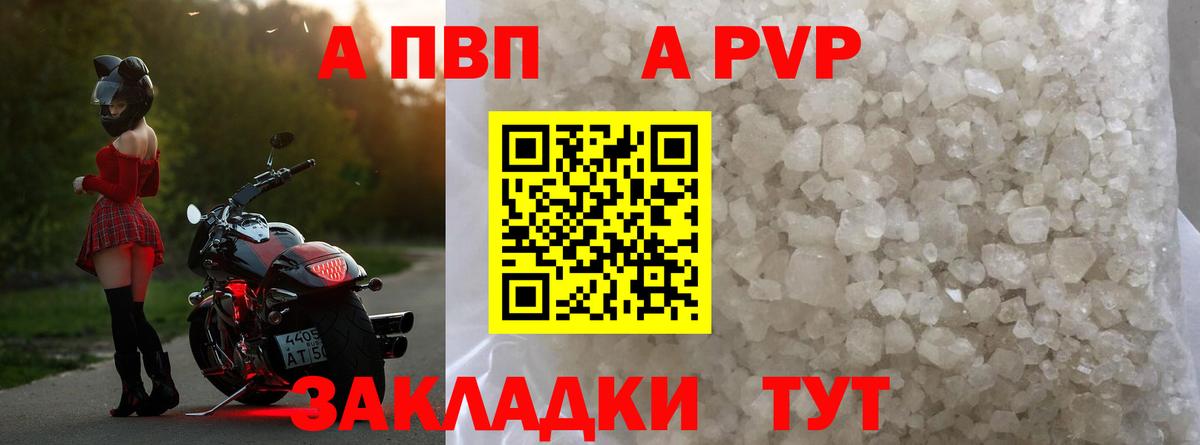 APVP VHQ  Вход с VPN  Иваново  Альфа ПВП Crystall  A-PVP СК КРИС 