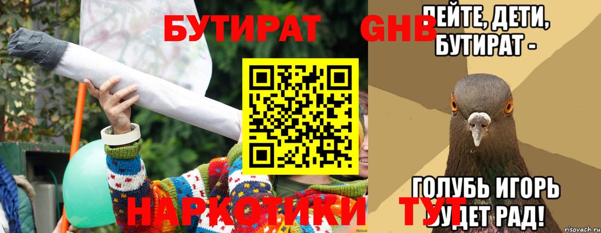 Бутират жидкий экстази  Вход с VPN  Иваново 