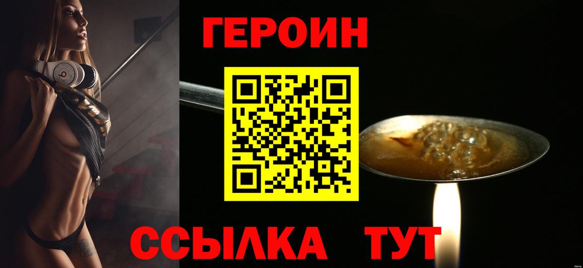 ГЕРОИН афганец Иваново