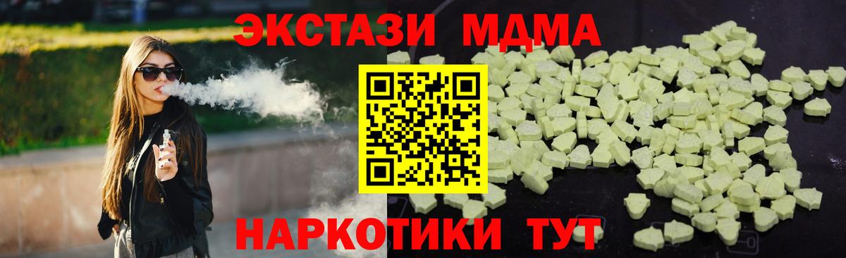 МДМА молли  Вход с VPN  МДМА кристаллы  Иваново 